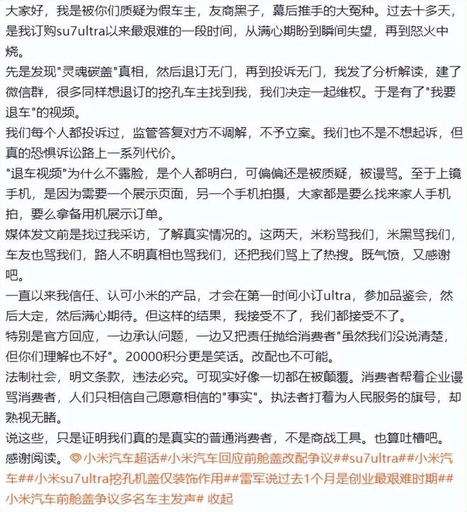 升级：数百名车主要退车车主让雷军“保持真诚”冰球突破正规网站小米SU7 Ultra风波(图5)