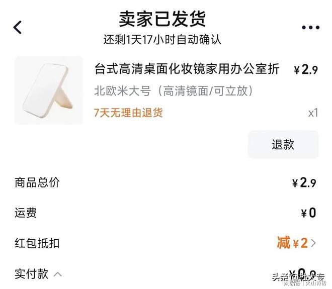一个从义乌发到广东的化妆镜实付09元…冰球突破游戏网站电商成本就是一个迷！(图4)