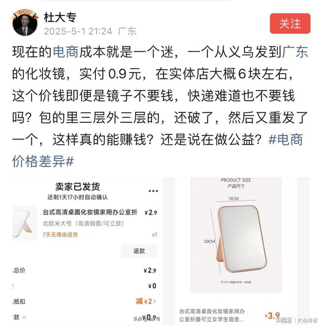 一个从义乌发到广东的化妆镜实付09元…冰球突破游戏网站电商成本就是一个迷！(图2)