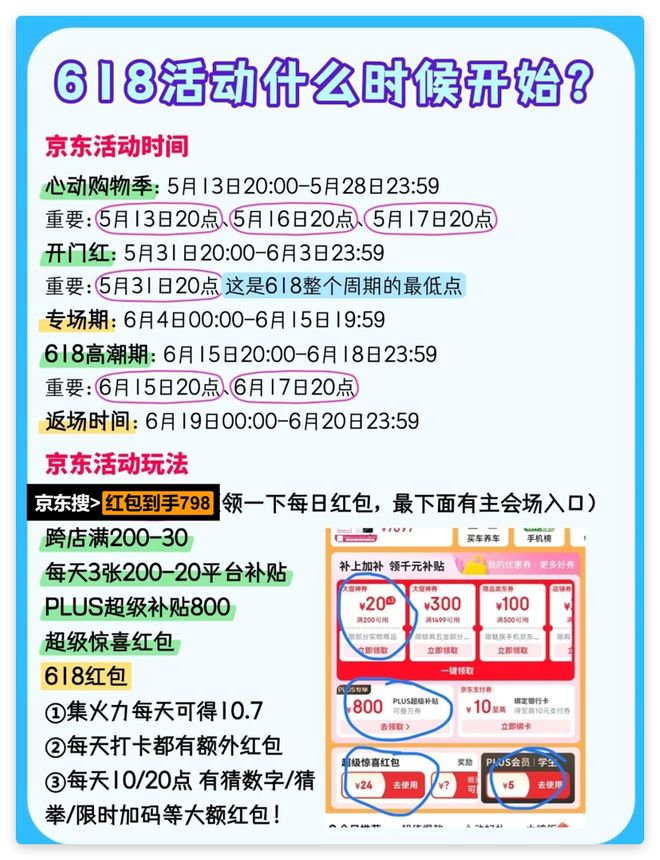 节时间确定淘宝京东优惠从6月17日晚开启！冰球突破豪华版app2025年618购