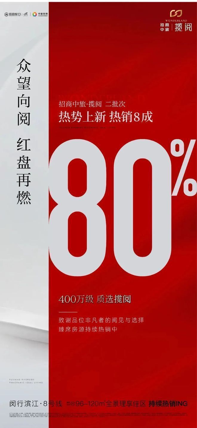阅售楼处发布：中旅揽阅抢占价值洼地冰球突破网站九月聚焦@招商中旅揽(图8)