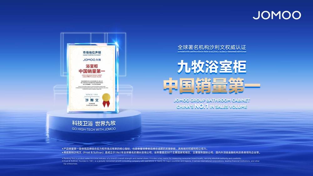 一九牧重构数智卫浴新生态冰球突破浴室柜市占率第(图2)